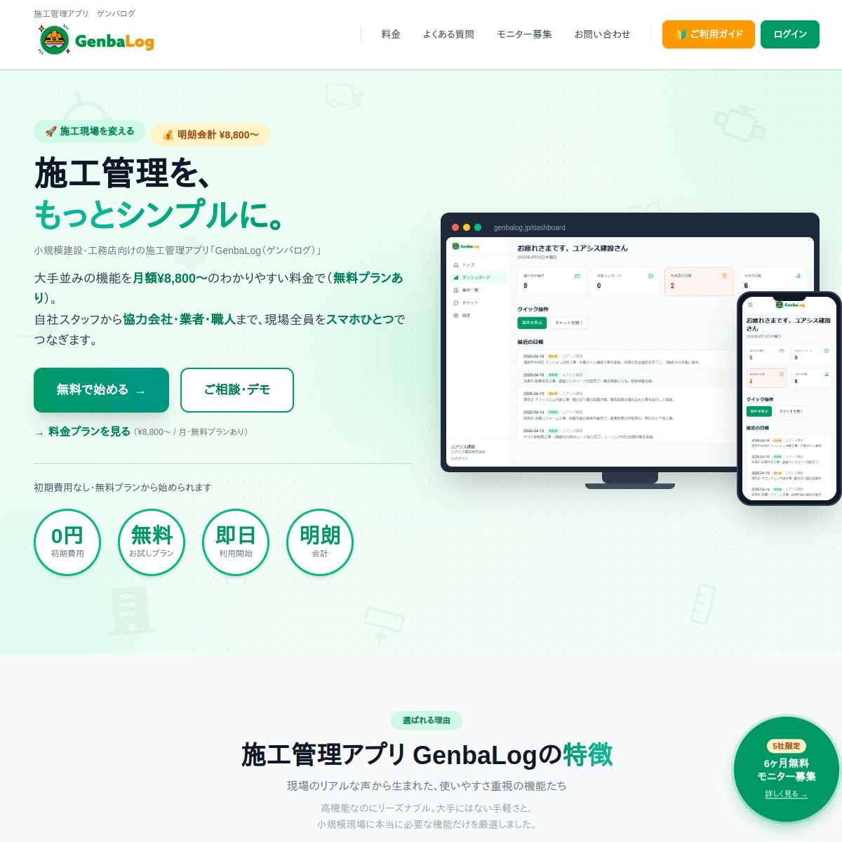 GenbaLog のトップ画面