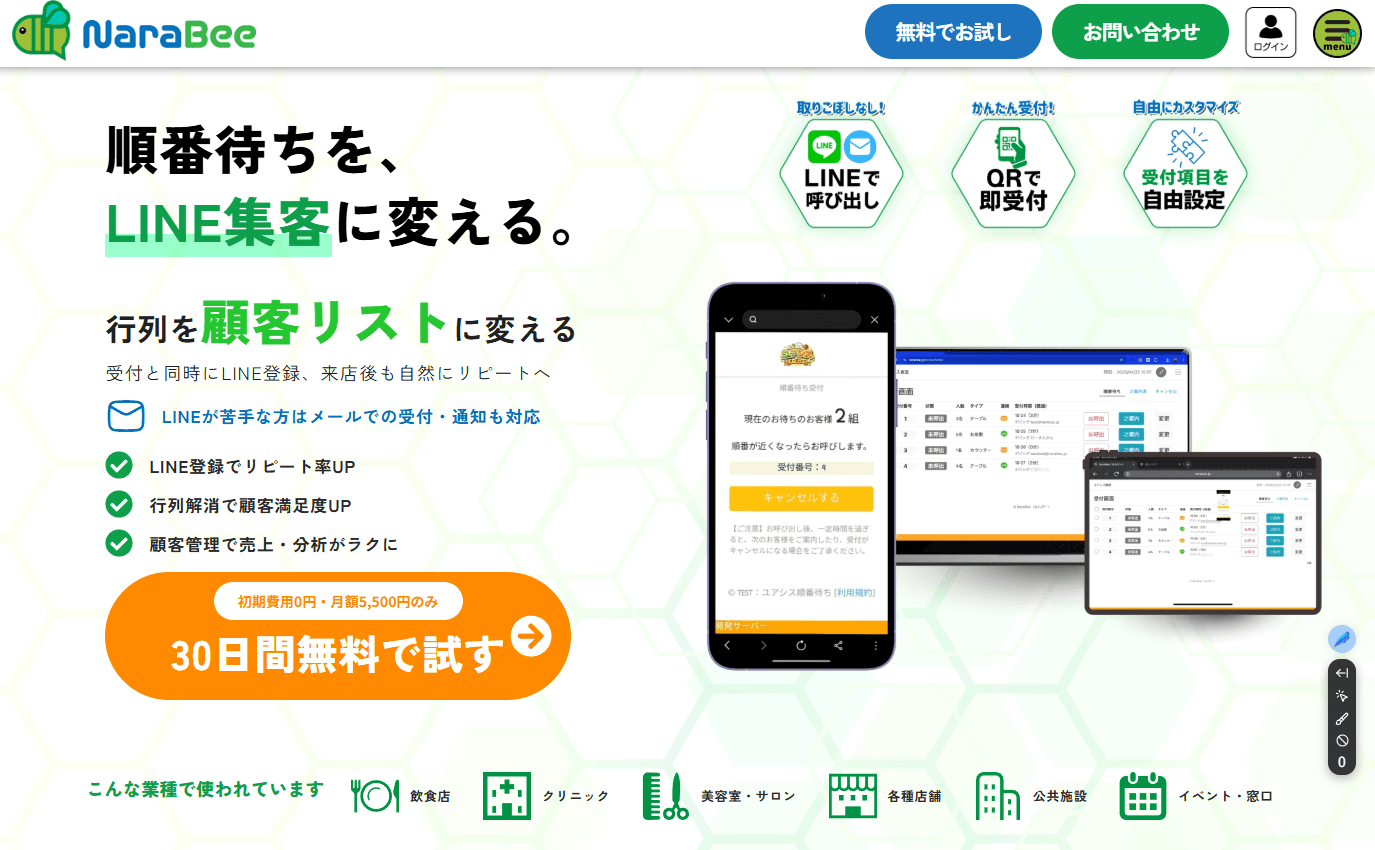 NaraBee のトップ画面