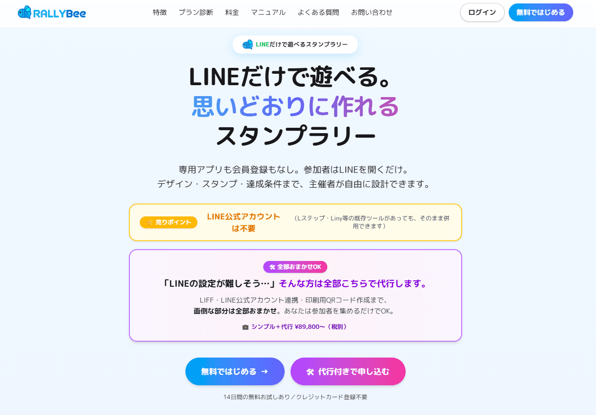 RallyBee のトップ画面