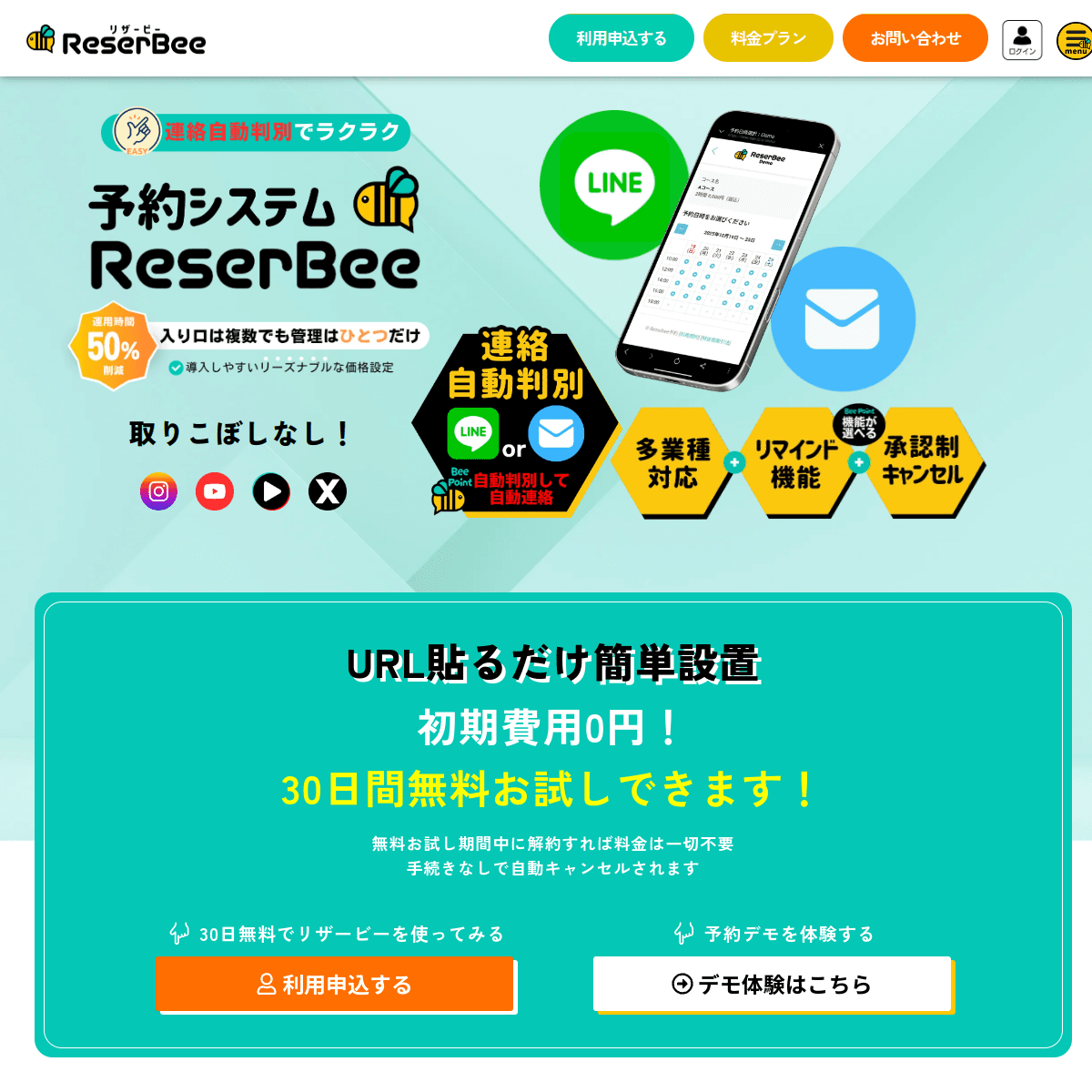 ReserBee のトップ画面