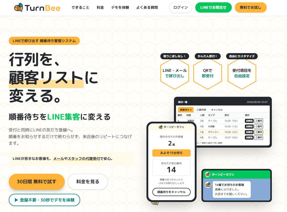 TurnBee のトップ画面